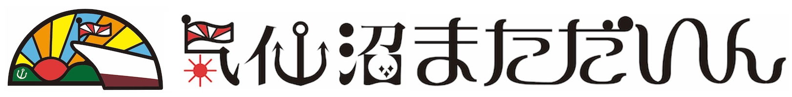 気仙沼まただいん